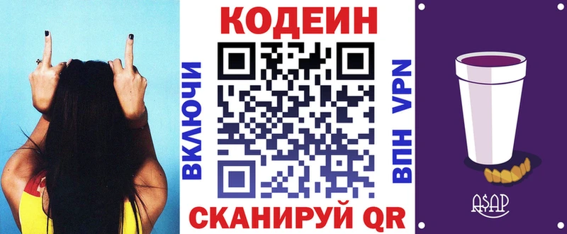 Кодеиновый сироп Lean напиток Lean (лин)  Купить закладки  Невинномысск 